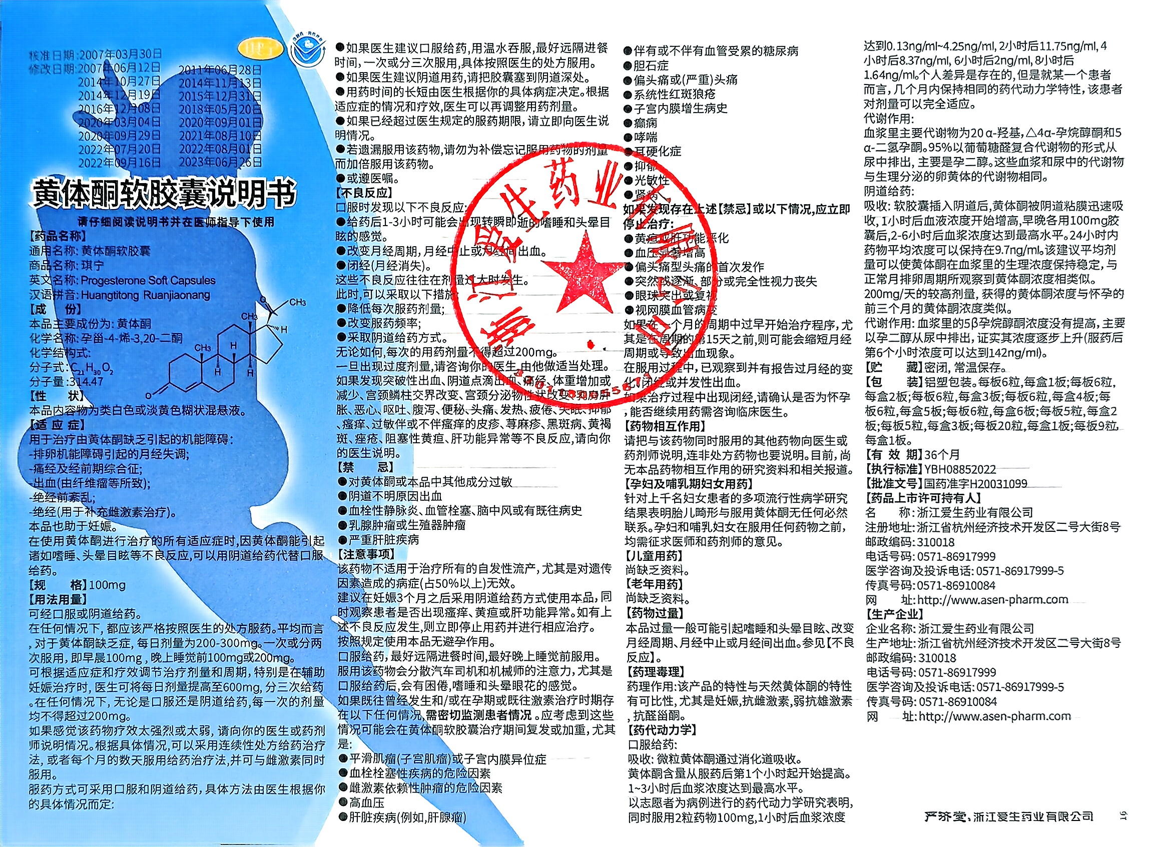 黃體酮軟膠囊.jpg