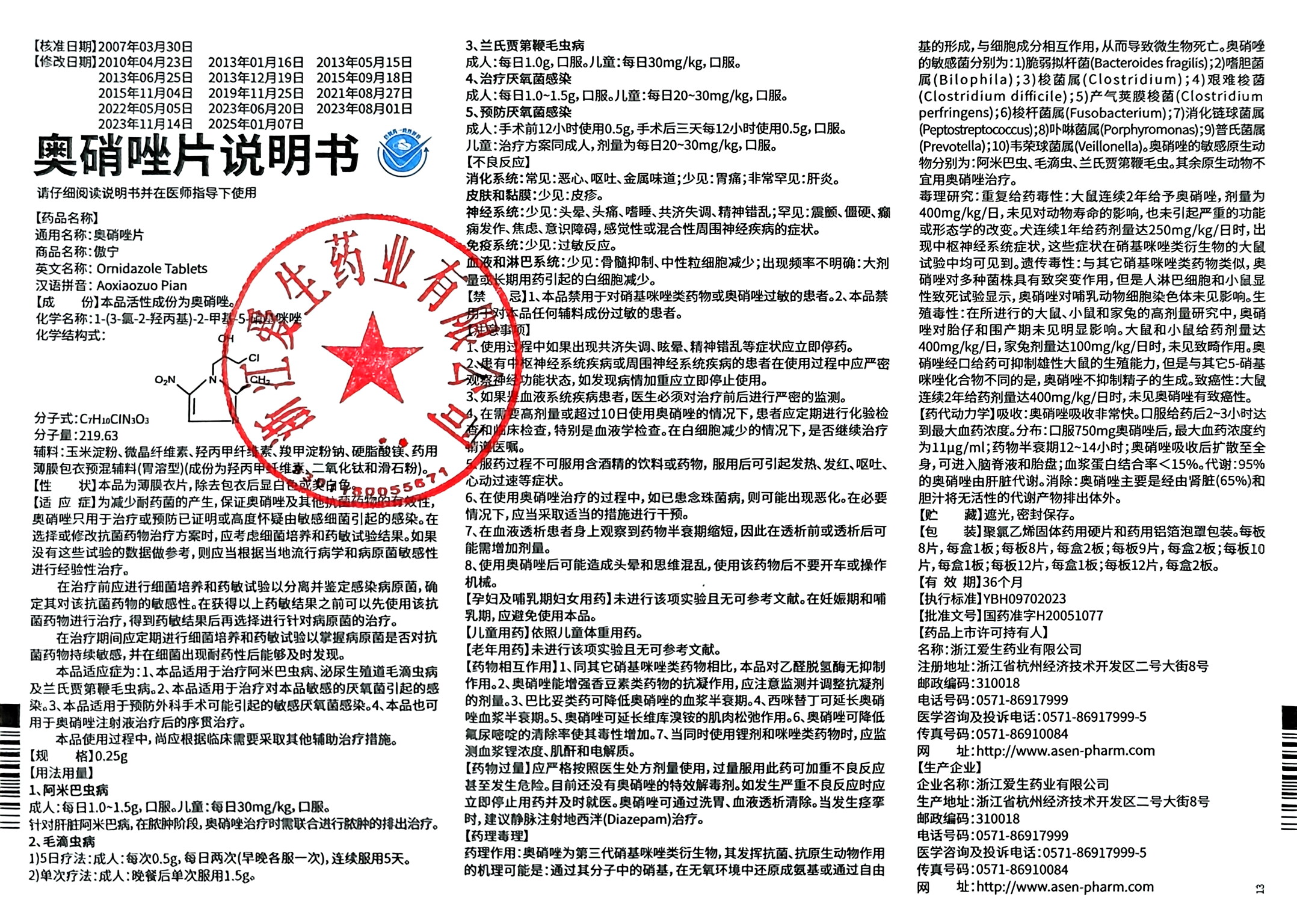 奧硝唑片.jpg